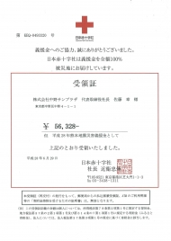 平成28年熊本地震災害義援金のご報告画像1